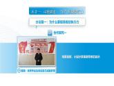 【中職專用】思想政治《心理健康與職業(yè)生涯》（高教版2023）14.1提高規(guī)劃執(zhí)行力（教學(xué)課件）