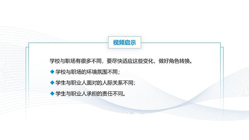 【中职专用】思想政治《心理健康与职业生涯》（高教版2023）14.2增强职业适应性（教学课件）第4页