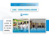 【中职专用】思想政治《心理健康与职业生涯》（高教版2023）14.2增强职业适应性（教学课件）
