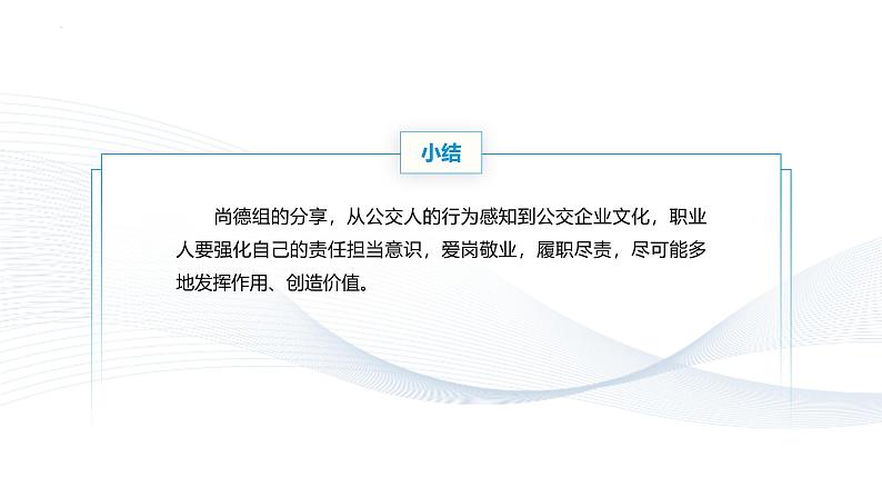 【中职专用】思想政治《心理健康与职业生涯》（高教版2023）14.2增强职业适应性（教学课件）第7页