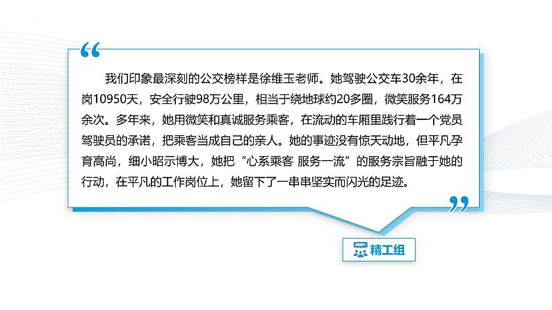 【中职专用】思想政治《心理健康与职业生涯》（高教版2023）14.2增强职业适应性（教学课件）第8页