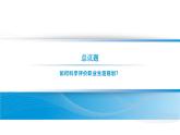 【中职专用】思想政治《心理健康与职业生涯》（高教版2023）15.1 明确标准，评价规划（教学课件）