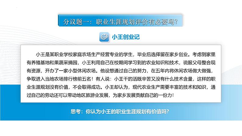 【中职专用】思想政治《心理健康与职业生涯》（高教版2023）15.1 明确标准，评价规划（教学课件）第3页