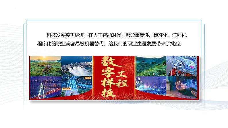 【中职专用】思想政治《心理健康与职业生涯》（高教版2023）15.2 把握时机，调整规划（教学课件）第4页