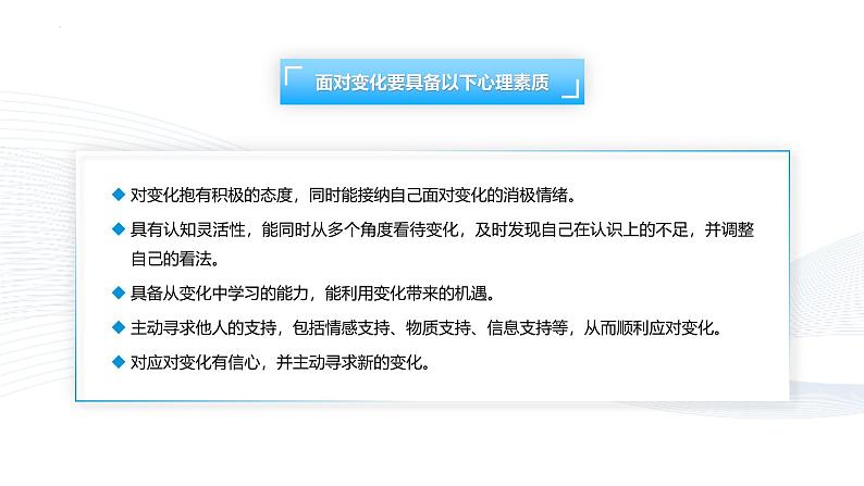 【中职专用】思想政治《心理健康与职业生涯》（高教版2023）15.2 把握时机，调整规划（教学课件）第6页