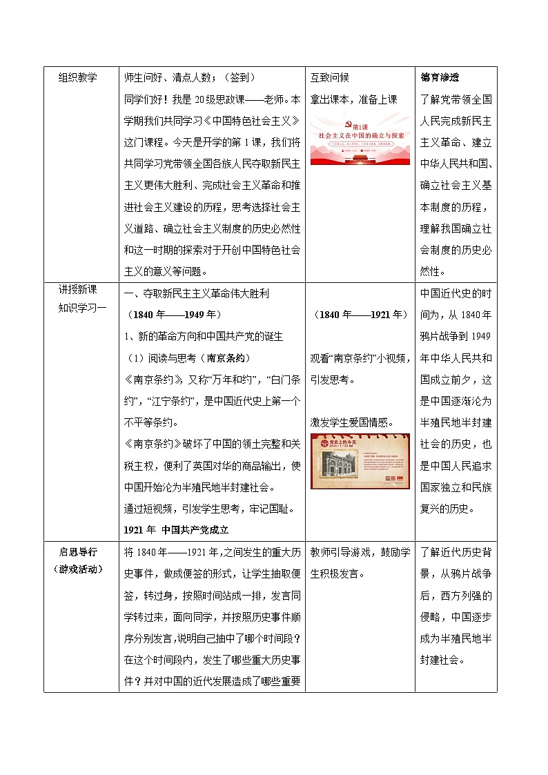 第一课 社会主义在中国的确立与探索（教案）-【中职专用】2024-2025学年中职思想政治《中国特色社会主义》第3页