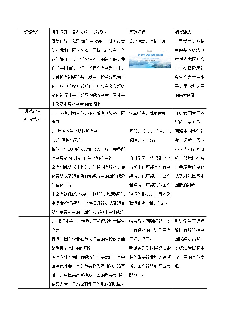 第四课 社会主义基本经济制度（教案）-【中职专用】2024-2025学年中职思想政治《中国特色社会主义》第3页