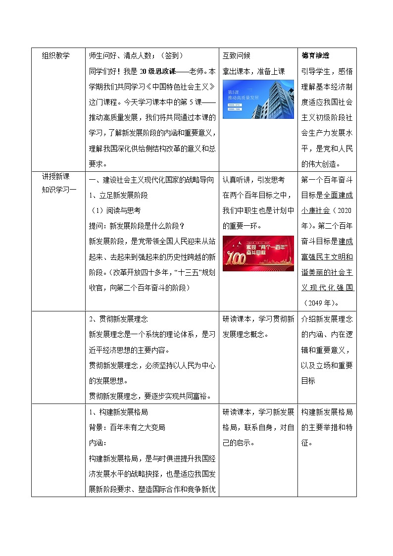 第五课 推动高质量发展（教案）-【中职专用】2024-2025学年中职思想政治《中国特色社会主义》第3页