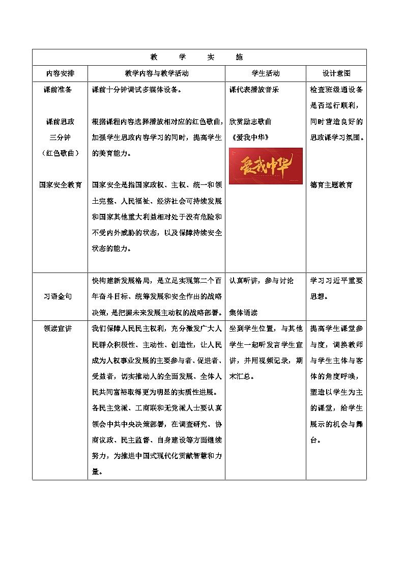 第九课 发展社会主义民主政治（教案）-【中职专用】2024-2025学年中职思想政治《中国特色社会主义》第2页
