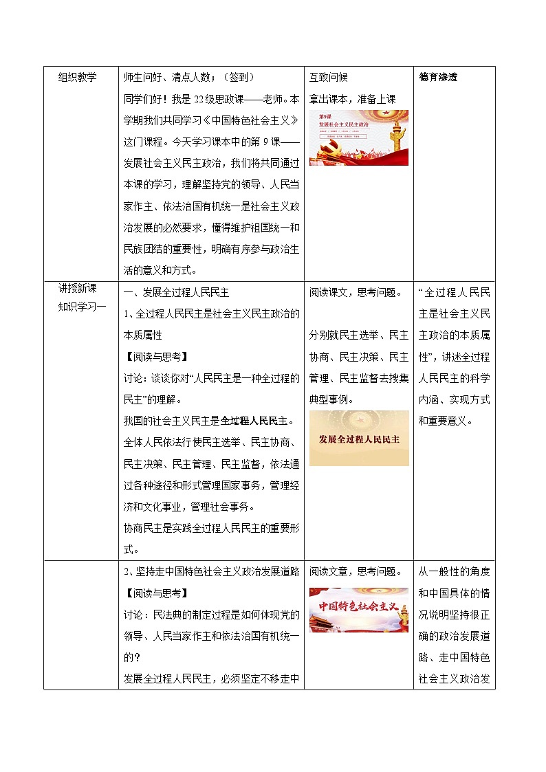 第九课 发展社会主义民主政治（教案）-【中职专用】2024-2025学年中职思想政治《中国特色社会主义》第3页