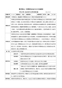 政治 (道德与法治)中国特色社会主义第10课 文化自信与文明交流互鉴优质课教案及反思