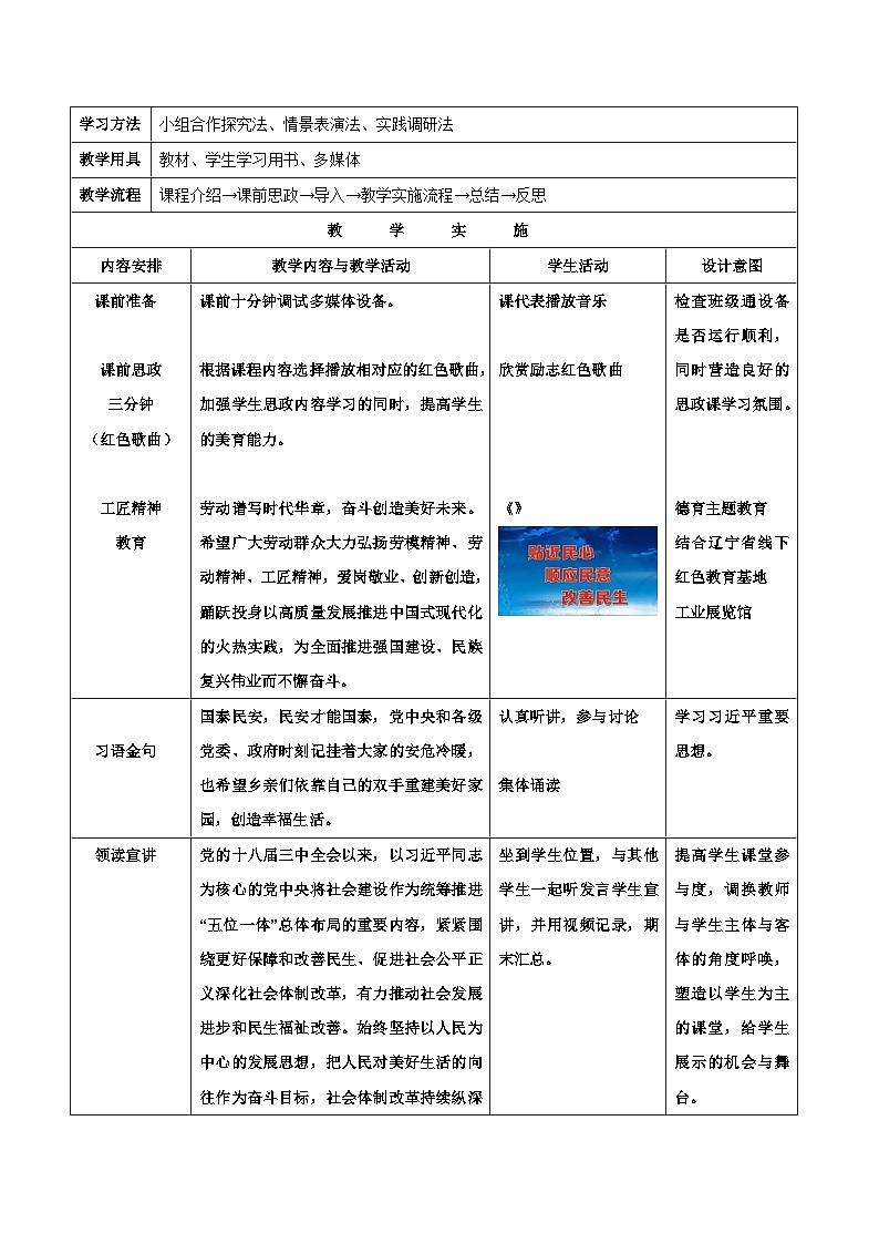 第十二课 增进民生福祉（教案）-【中职专用】2024-2025学年中职思想政治《中国特色社会主义》第2页