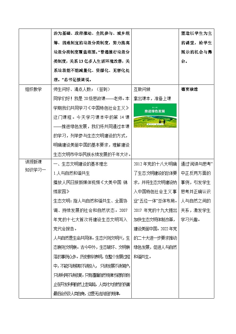 第十四课 推进绿色发展（教案）-【中职专用】2024-2025学年中职思想政治《中国特色社会主义》第3页