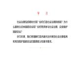 部编高教版2023中国特色社会主义第13课社会治理与总体国家安全观课件