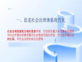 部编高教版2023中国特色社会主义第13课社会治理与总体国家安全观课件