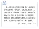 部编高教版2023中国特色社会主义第13课社会治理与总体国家安全观课件