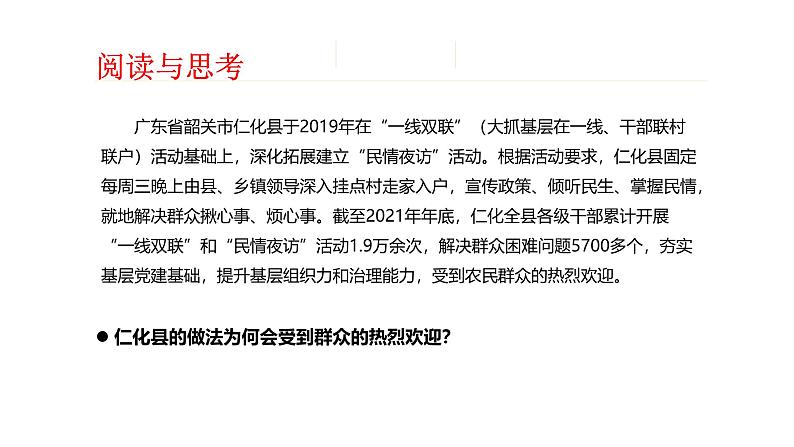 部编高教版2023中国特色社会主义第13课社会治理与总体国家安全观课件第8页