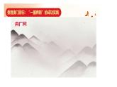 部編高教版2023中國特色社會主義第9課發(fā)展社會主義民主政治第二框維護(hù)祖國統(tǒng)一和民族團(tuán)結(jié)課件