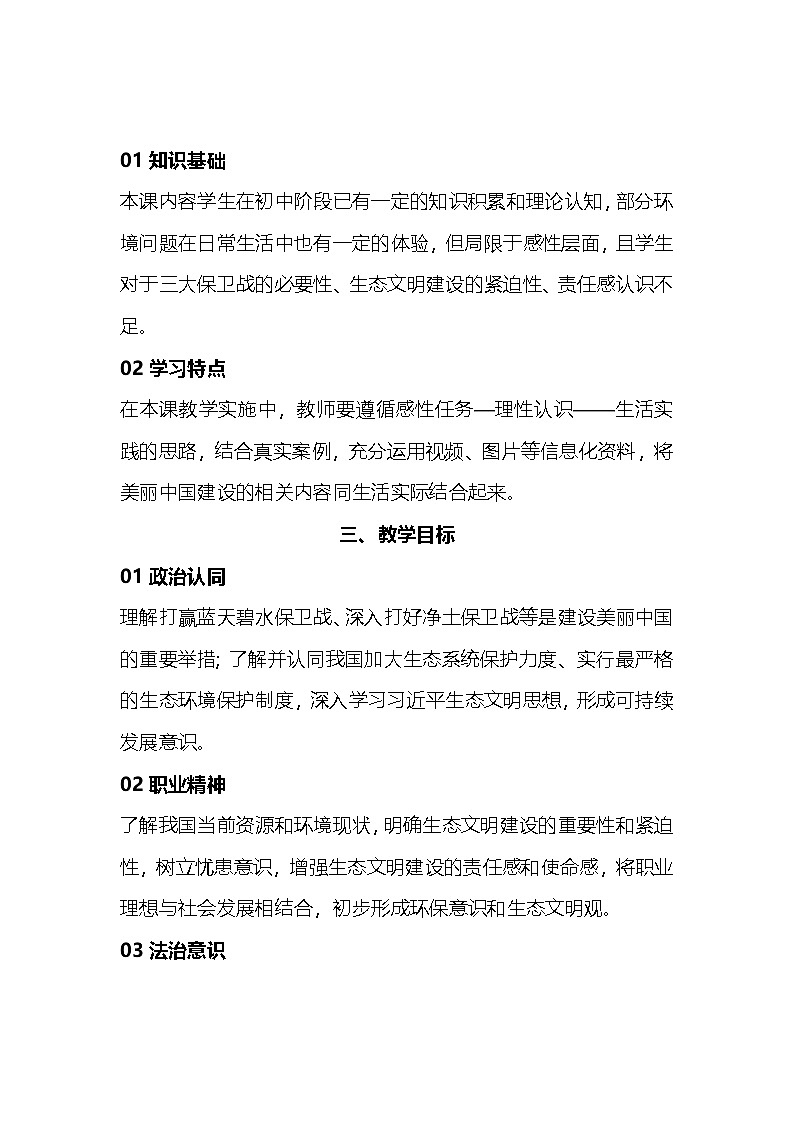 部编高教版2023中国特色社会主义第15课  建设美丽中国教案第2页