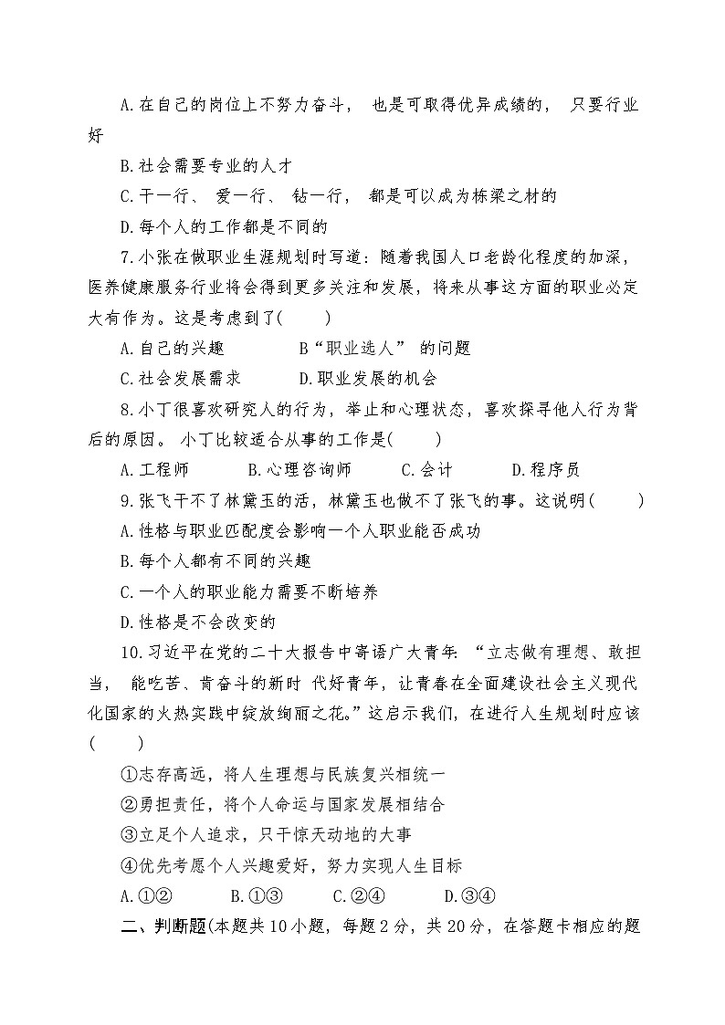 中职政治统编版（2023）《心理健康与职业生涯》第一单元 《时代导航生涯筑梦》 测试卷（含答案）第2页