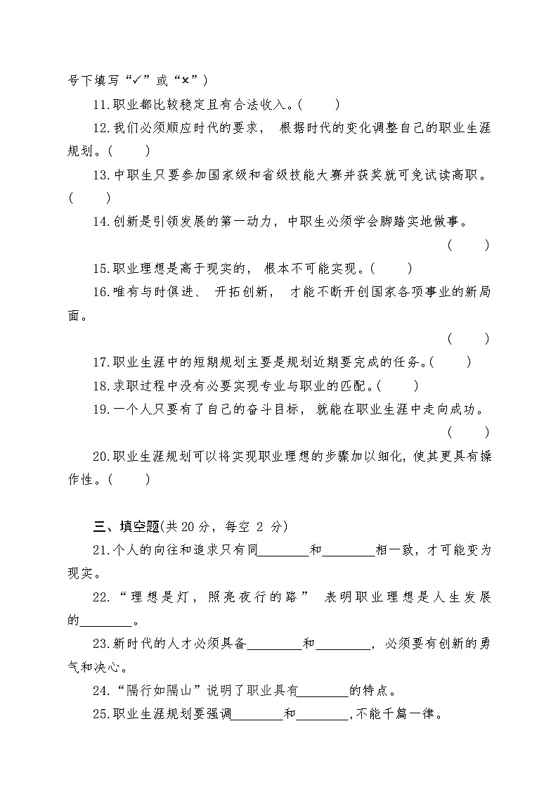 中职政治统编版（2023）《心理健康与职业生涯》第一单元 《时代导航生涯筑梦》 测试卷（含答案）第3页