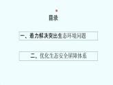 部編高教版2023《中國特色社會(huì)主義》第15課建設(shè)美麗中國課件