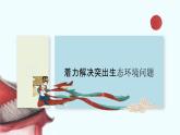 部編高教版2023《中國特色社會(huì)主義》第15課建設(shè)美麗中國課件