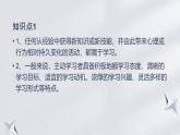 第11課  主動學(xué)習(xí) 高效學(xué)習(xí)（課件）-【中職專用】高一思想政治《心理健康與職業(yè)生涯》