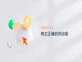 第13課  立足專業(yè) 謀劃發(fā)展（課件）-【中職專用】高一思想政治《心理健康與職業(yè)生涯》