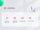 第14課 執(zhí)行規(guī)劃 夯實(shí)基礎(chǔ)（課件）-【中職專用】高一思想政治《心理健康與職業(yè)生涯》
