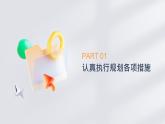 第14課 執(zhí)行規(guī)劃 夯實(shí)基礎(chǔ)（課件）-【中職專用】高一思想政治《心理健康與職業(yè)生涯》