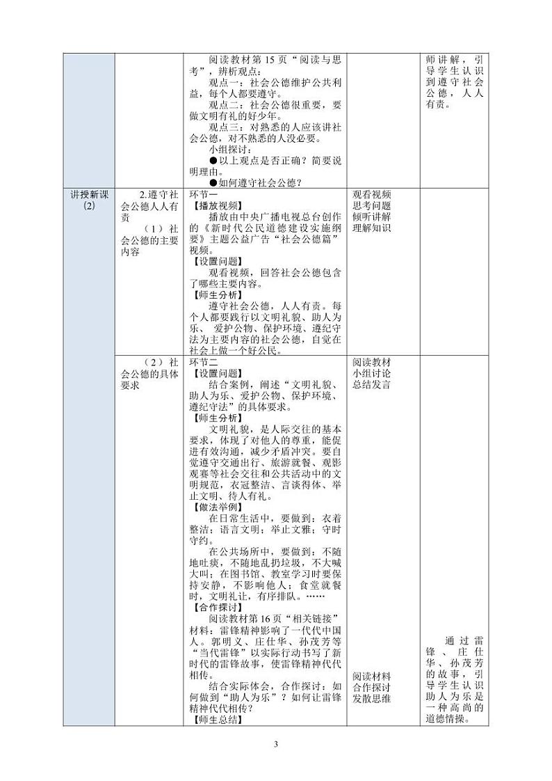 4.职业道德与法治第2课 让美德照亮幸福人生 一、做讲社会公德的好公民教案第3页