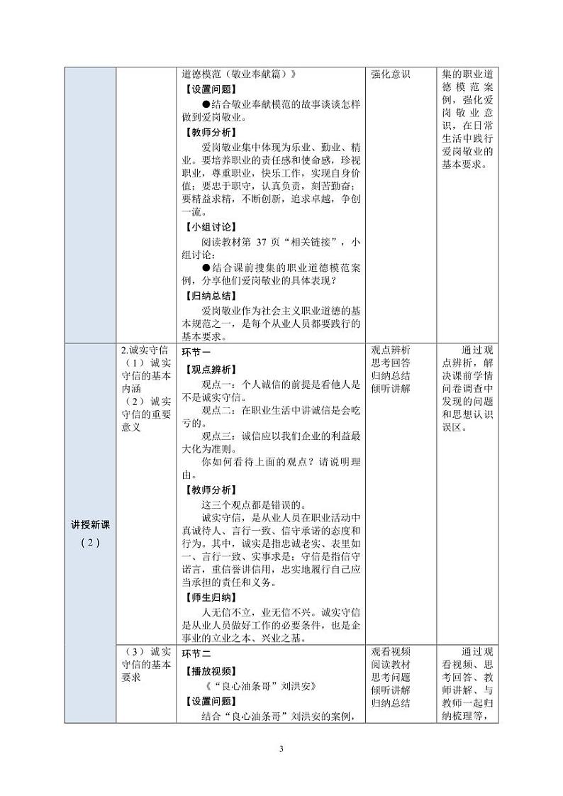 9.职业道德与法治第4课第一框《职业道德规范的主要内容》教案第3页