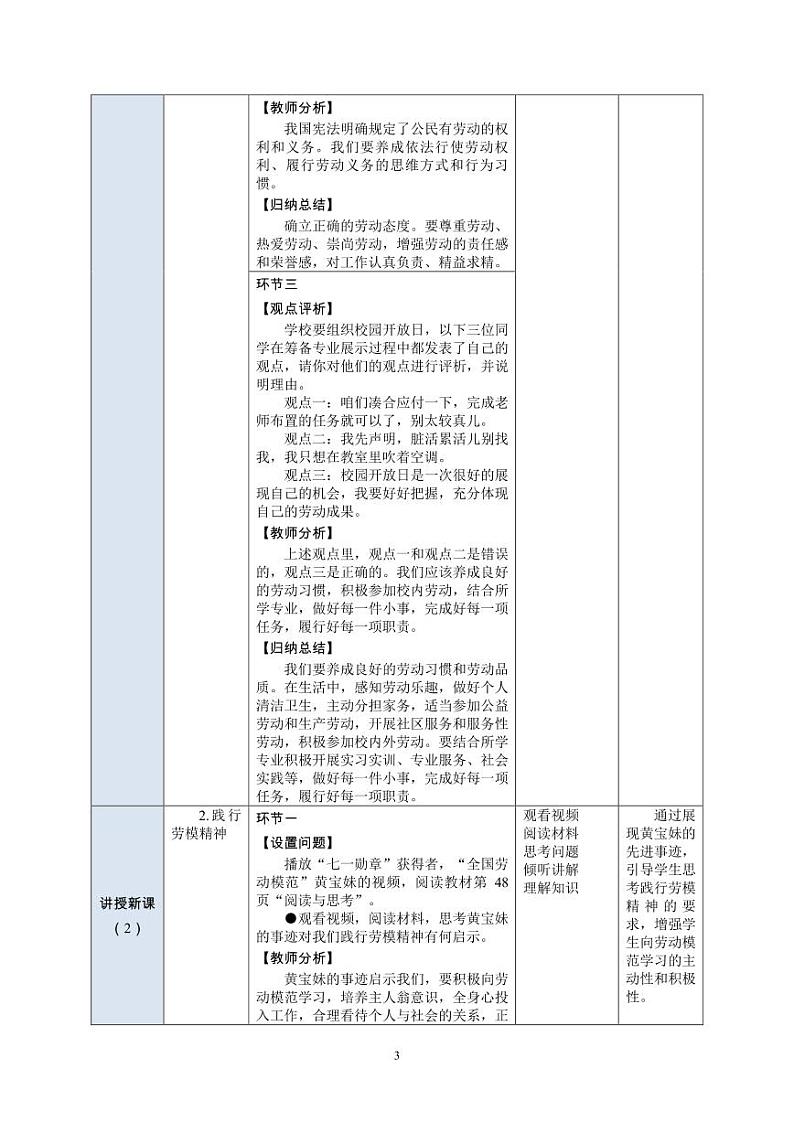 12.职业道德与法治第5课第二框《弘扬劳动精神、劳模精神、工匠精神》教案第3页