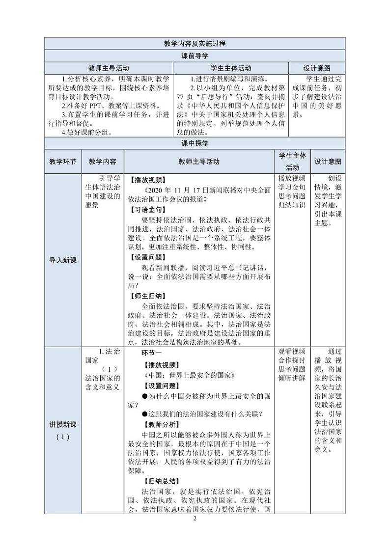 18.职业道德与法治第8课 第二框 《建设法治国家、法治政府、法治社会》教案第2页