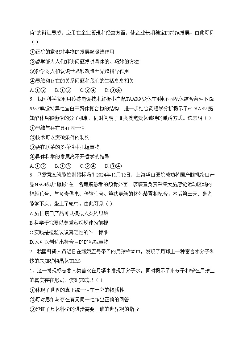 【2023部编高教版】中职思想政治 哲学与人生 第二课 追树立科学的世界观 同步练习第2页