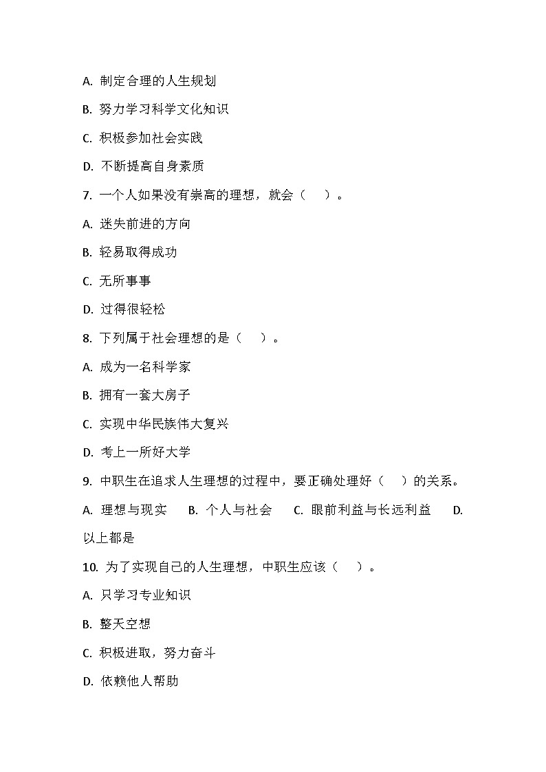 【2023部编高教版】中职思想政治 哲学与人生 第三课 追求人生理想 同步练习第2页