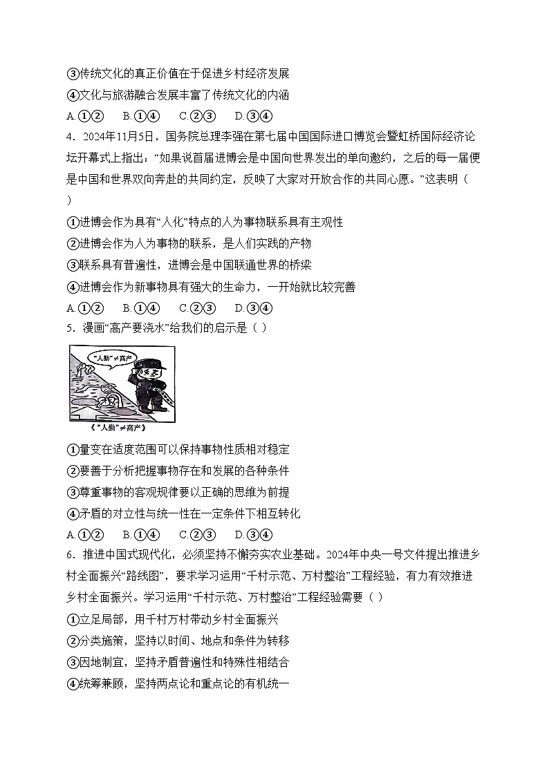 【2023部编高教版】中职思想政治 哲学与人生 第四课 用联系的观点看问题 同步练习第2页