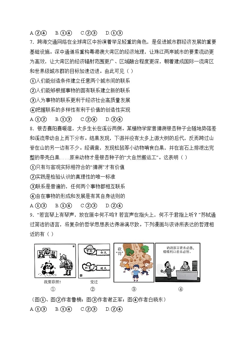 【2023部编高教版】中职思想政治 哲学与人生 第四课 用联系的观点看问题 同步练习第3页