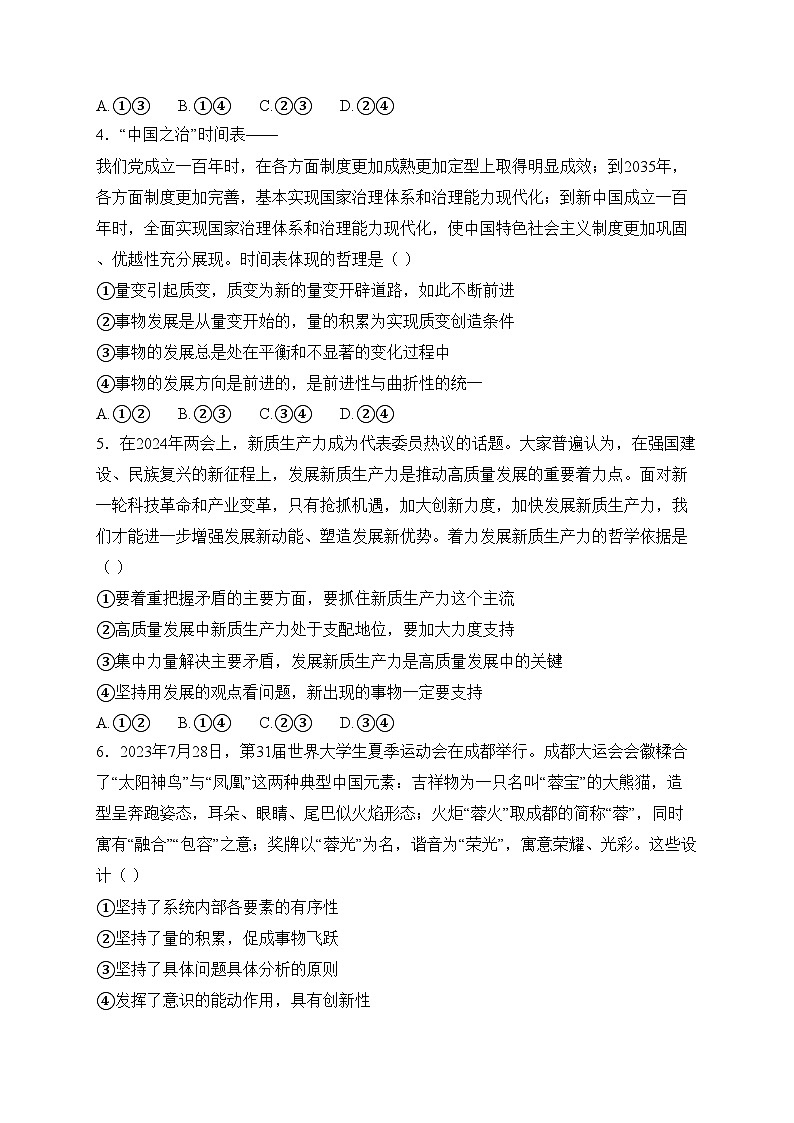 【2023部编高教版】中职思想政治 哲学与人生 第五课 追用发展的观点看问题 同步练习第2页