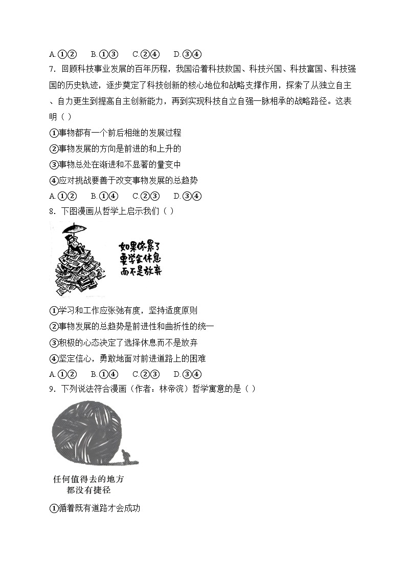 【2023部编高教版】中职思想政治 哲学与人生 第五课 追用发展的观点看问题 同步练习第3页