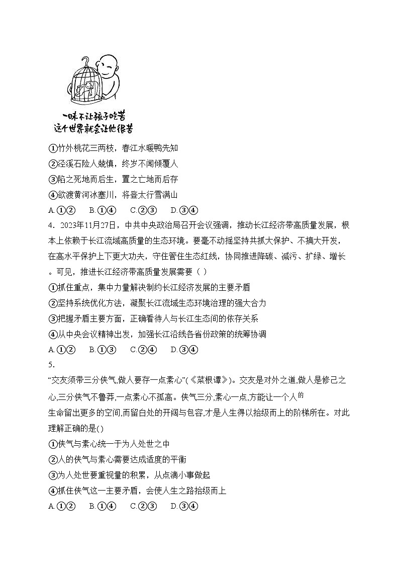【2023部编高教版】中职思想政治 哲学与人生 第六课 用对立统一的观点看问题 同步练习第2页