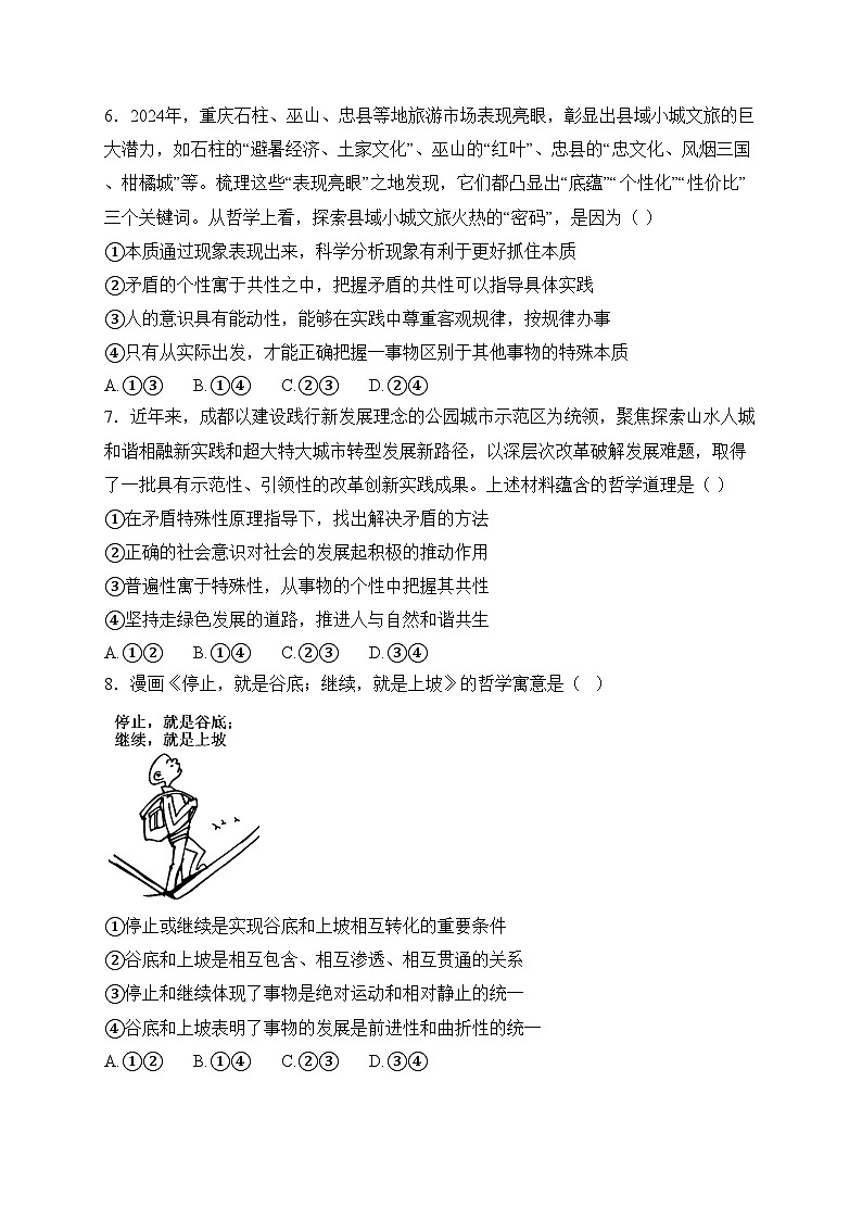 【2023部编高教版】中职思想政治 哲学与人生 第六课 用对立统一的观点看问题 同步练习第3页