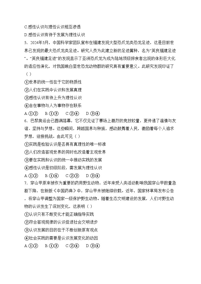 【2023部编高教版】中职思想政治 哲学与人生 第七课 实践出真知 同步练习第2页