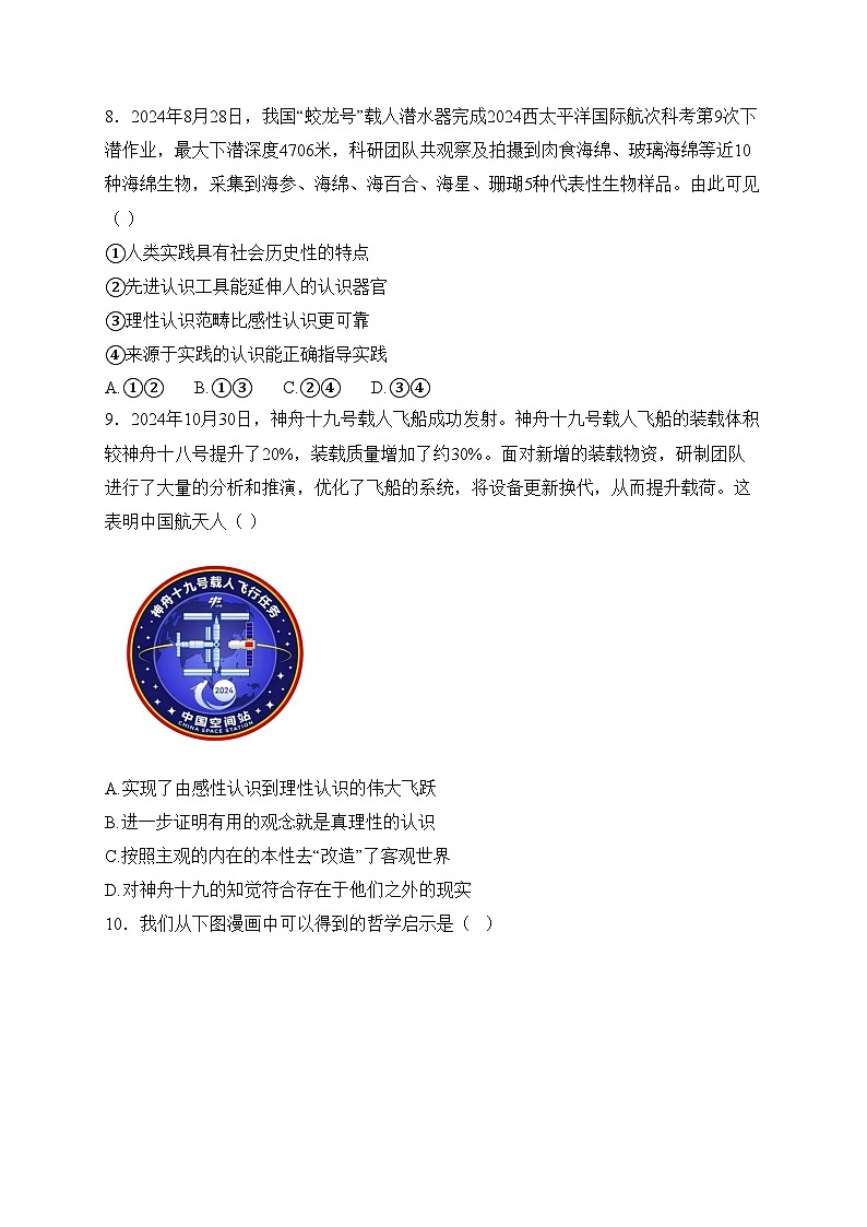 【2023部编高教版】中职思想政治 哲学与人生 第七课 实践出真知 同步练习第3页