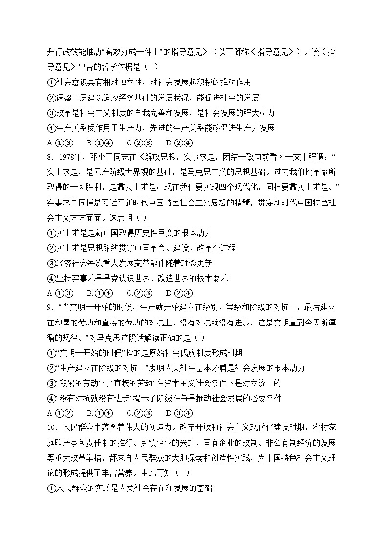 【2023部编高教版】中职思想政治 哲学与人生 第十课 人类社会及其发展规律 同步练习第3页