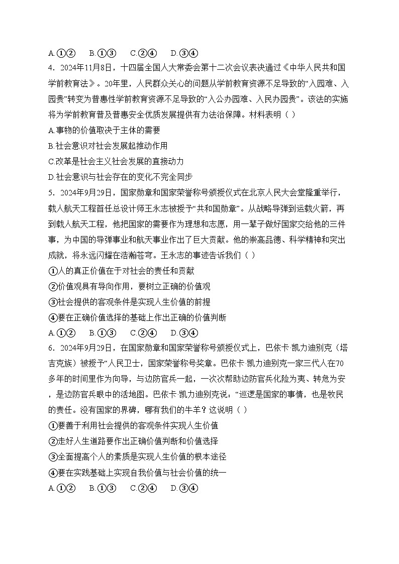 【2023部编高教版】中职思想政治 哲学与人生 第十二课 实现人生价值 同步练习第2页