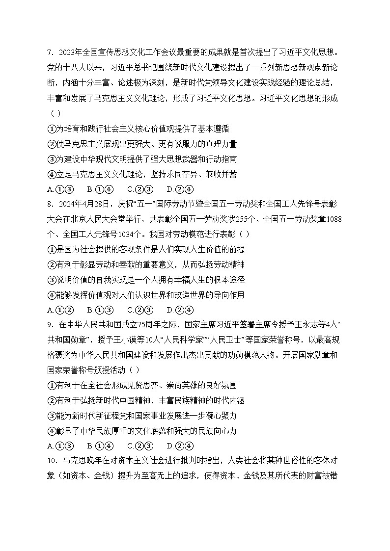 【2023部编高教版】中职思想政治 哲学与人生 第十二课 实现人生价值 同步练习第3页