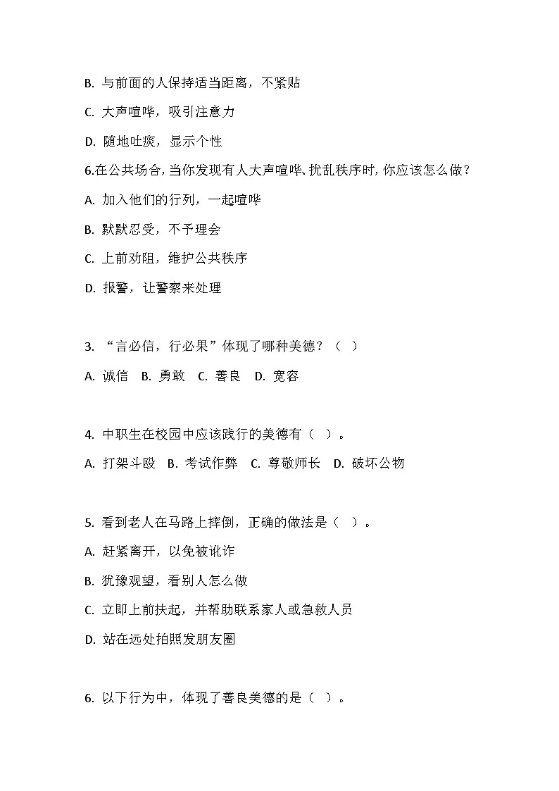 【2023部编高教版】中职思想政治 职业道德与法治 第二课 让美德照亮幸福人生 同步练习第2页