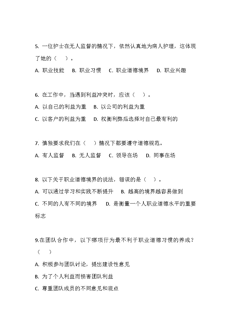 【2023部编高教版】中职思想政治 职业道德与法治 第六课 提升职业道德境界 同步练习第2页